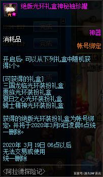 地下城私服这三大材料策划暗自改动，黑商成功接盘，最终血本无归！