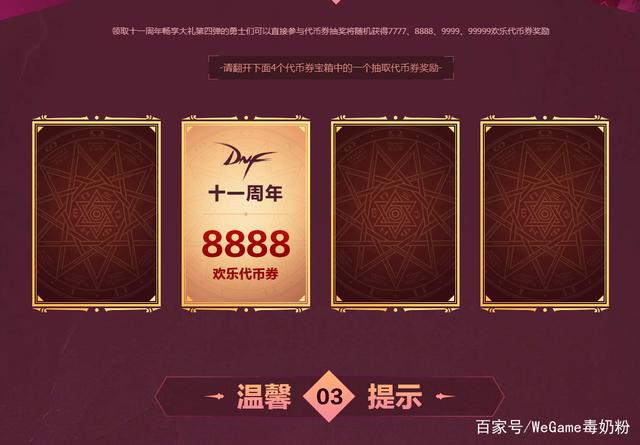 dnf公益服发布网奶妈Buff登记错误，网友“都是旭旭宝宝的错”666