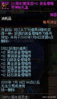 地下城私服国服第一黑武，面板再次突破极限，站街达到19万物攻！